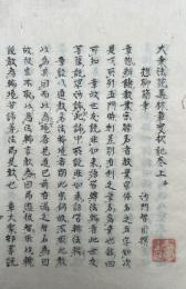 【写本】大乗法苑義林章决択記　2卷2冊揃