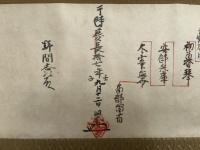 【巻子本】許目録之次第