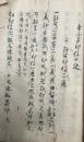 【写本】幸心方印信口訣