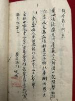 【写本】幸心方印信口訣