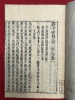 声字実相義口筆　5巻5冊揃