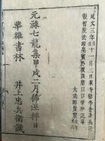 声字実相義口筆　5巻5冊揃