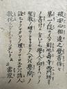 破安心相違之覚書條々