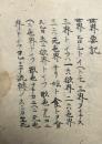 【写本】世界要義（世界要記・三界要記）　【南北朝時代写】