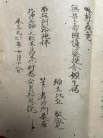 【写本】浄土論御釈　【室町時代写】