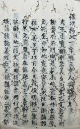 【写本】吽字義　九日