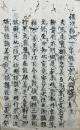【写本】吽字義　九日