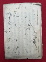 【写本】吽字義　九日