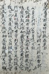 【写本】大日経疏第三初日打集草（論議順世八心・大毘盧遮那成仏経疏第三）