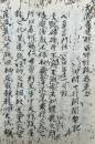 【写本】大日経疏第三初日打集草（論議順世八心・大毘盧遮那成仏経疏第三）