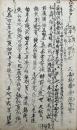 【写本】譬喩（女人往生・往生指摩鈔・神代巻ほか）