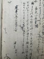 【写本】譬喩（女人往生・往生指摩鈔・神代巻ほか）