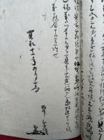 【写本】与心相応・魚明浄用