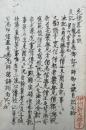 【写本】先徳略名口訣