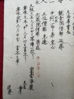 【写本】先徳略名口訣