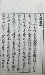浄土要略抄（下）