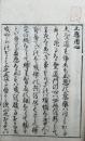 浄土要略抄（下）