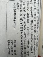 浄土要略抄（下）
