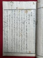 賀茂翁家集　5巻5冊揃