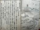 三山雅集　上下合冊　（羽黒山・月山・湯殿山）