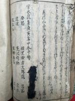 三山雅集　上下合冊　（羽黒山・月山・湯殿山）
