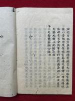 【写本】浄土文類聚鈔樹心録