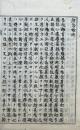 【写本】真宗撮要（欣浄妙術・和語聖教目録・浄土論大意・浄土真宗正依経論釈偈法語目録）