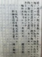 【写本】真宗撮要（欣浄妙術・和語聖教目録・浄土論大意・浄土真宗正依経論釈偈法語目録）