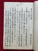 【写本】真宗法要典拠　31巻5冊揃