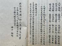 【写本】真宗法要典拠　31巻5冊揃