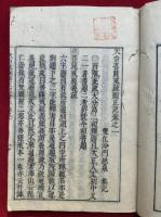 天台菩薩戒疏順正記　4巻4冊揃　（天台菩薩戒疏順正記会本）