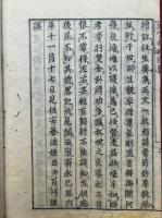 天台菩薩戒疏順正記　4巻4冊揃　（天台菩薩戒疏順正記会本）