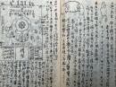 【写本】不動尊護摩秘法　手印図入