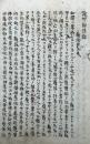 【写本】浅草御法語・浅草法要