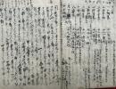 【写本】耶多羅蔵
