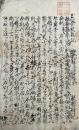 【写本】六合釈聴記