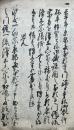 【写本】西本願寺より願一件