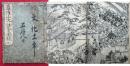 華頂山大法会図録（元祖円光大師六百五十年御忌図録）　絵入