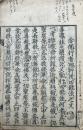 選択本願念仏集（下）