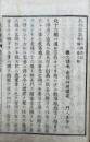 真宗十六題講弁・仏法通論之部　教林雑誌六輯附録