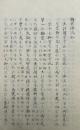【写本】諸宗源流記