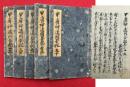 【写本】甲府神道問答記　10巻5冊揃