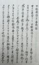 【写本】口称願休弁金剛槌