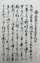 【写本】浄土真宗言上書