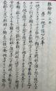 推験鈔（上）本末