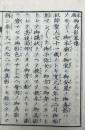 本廟御真影略伝