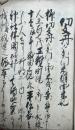 切支丹宗門由来記　2巻2冊揃