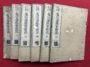 起信論疏筆削記　6巻6冊揃　支那撰述