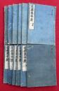選択本願念仏集本義　11巻12冊揃