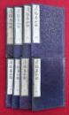 清鑑易知録　16巻8冊揃